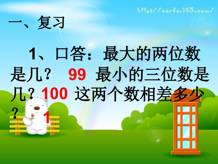 小学数学人教二年级《万以内数的认识》.ppt_第2页