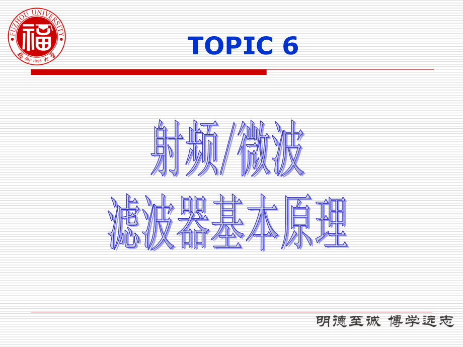 滤波器基本原理.ppt_第2页