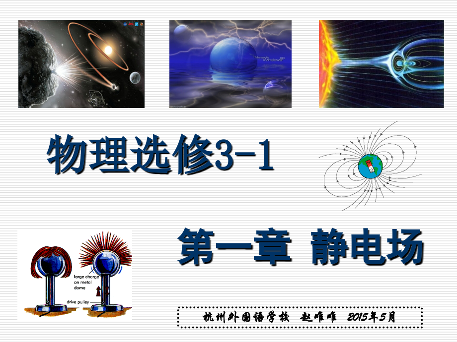 第3-1节电场强度.ppt_第1页