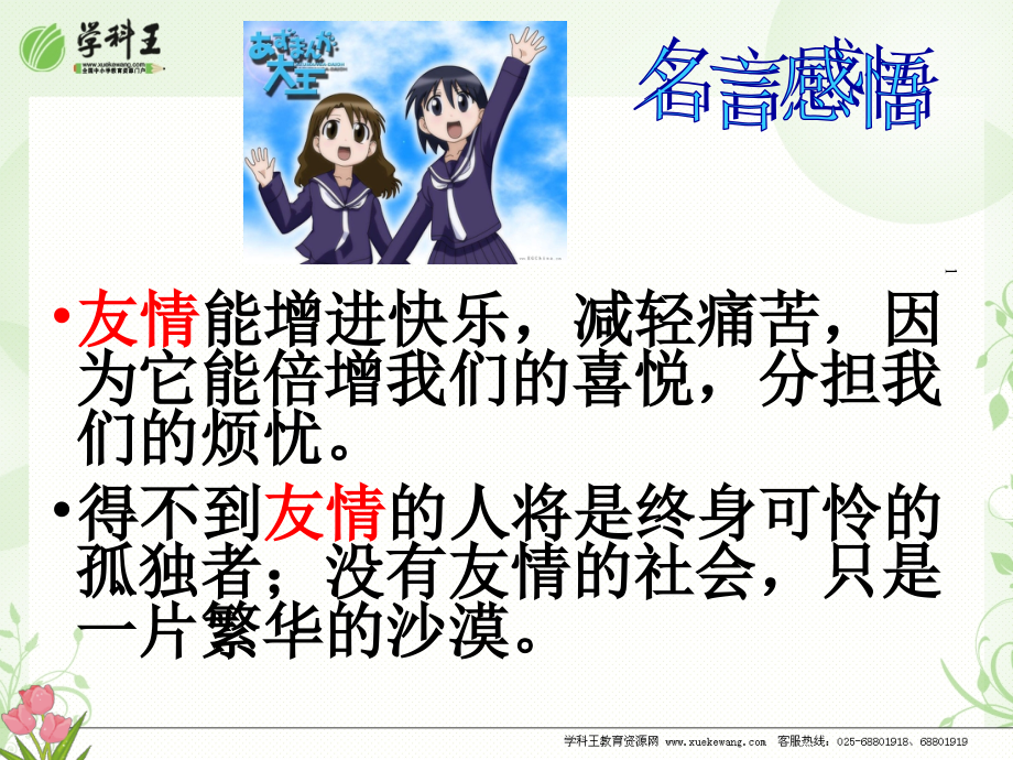 思想品德粤教版-认识新伙伴课件.ppt_第1页