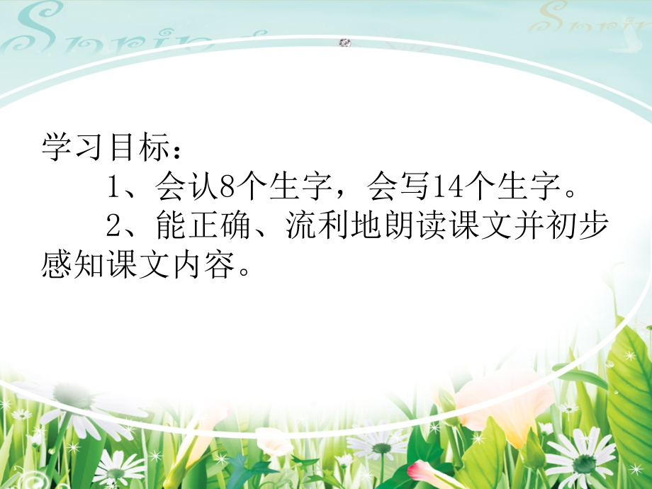 《鸟的天堂》ppt课件.ppt_第2页