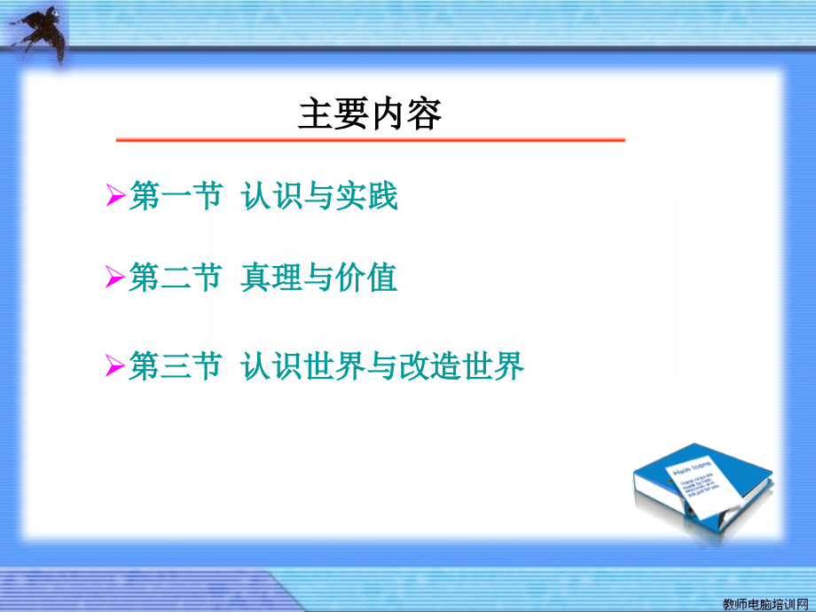 第二章认识本质及其发展规律.ppt_第2页