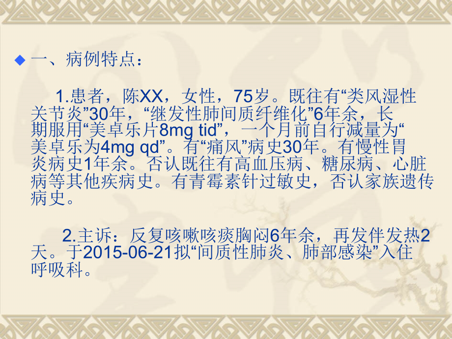 间质性肺炎合并真.ppt_第2页