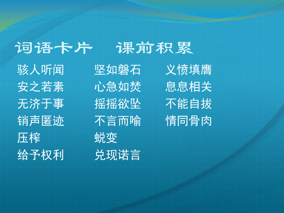 高中语文-《我有一个梦想》课件-苏教版必修4.ppt_第1页