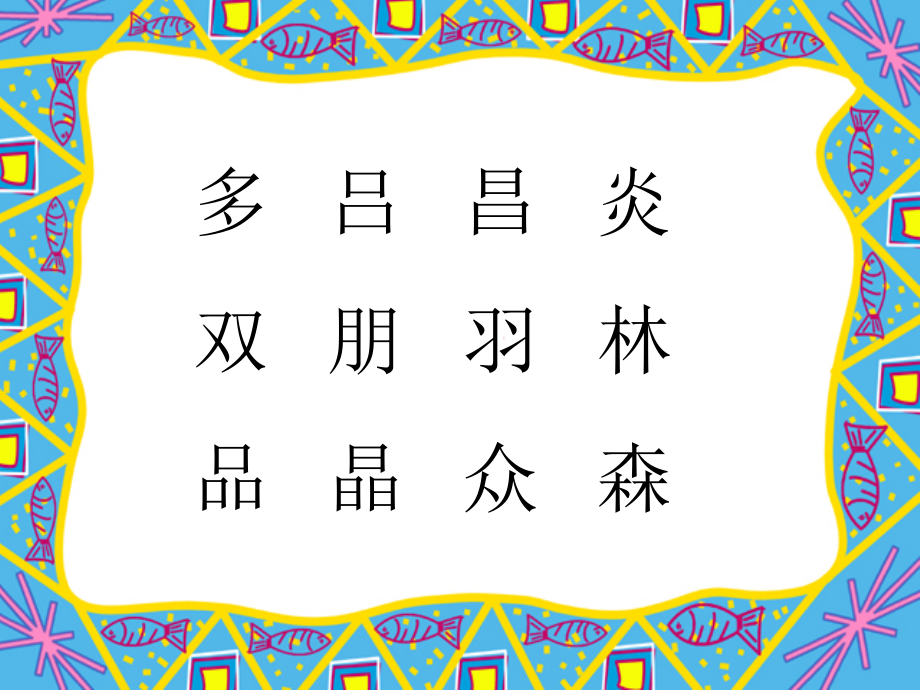 语文园地二课件PPT下载2-.ppt_第2页