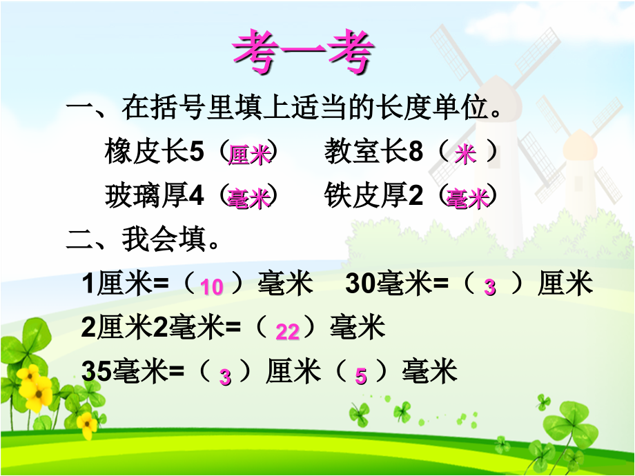 分米的认识ppt课件93978.ppt_第2页