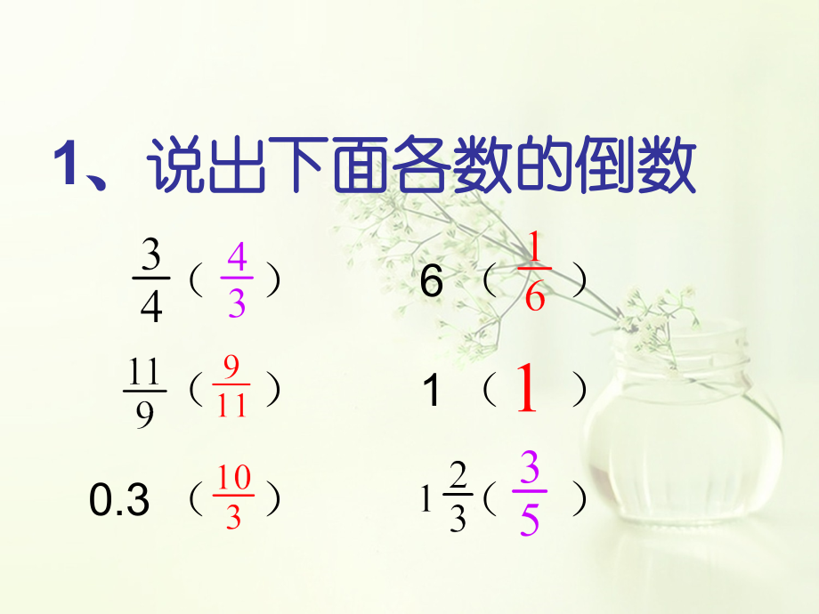六上-分数除法的意义.ppt_第2页