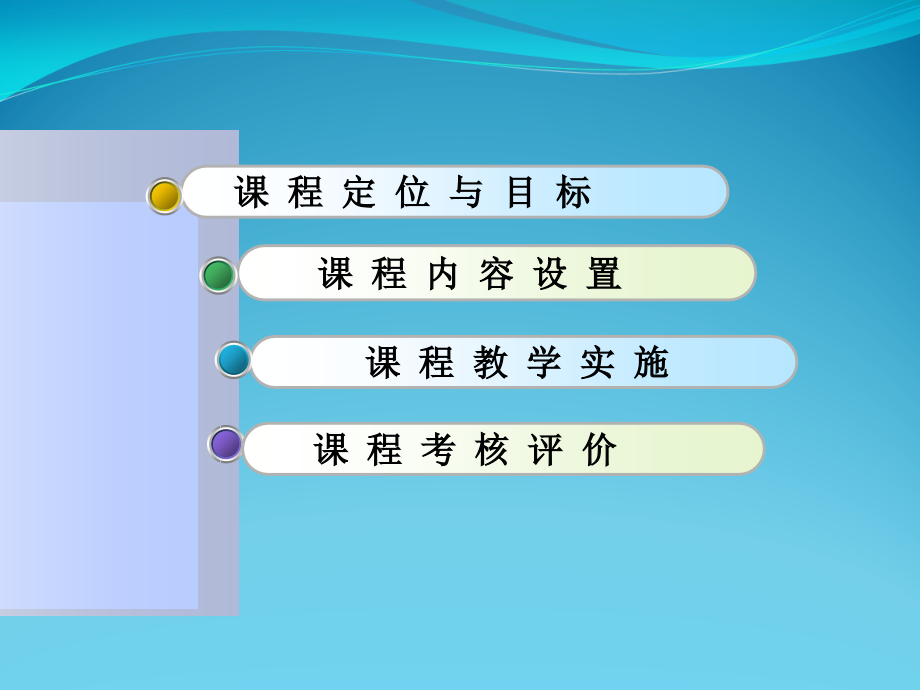 施工组织管理说课.ppt_第2页