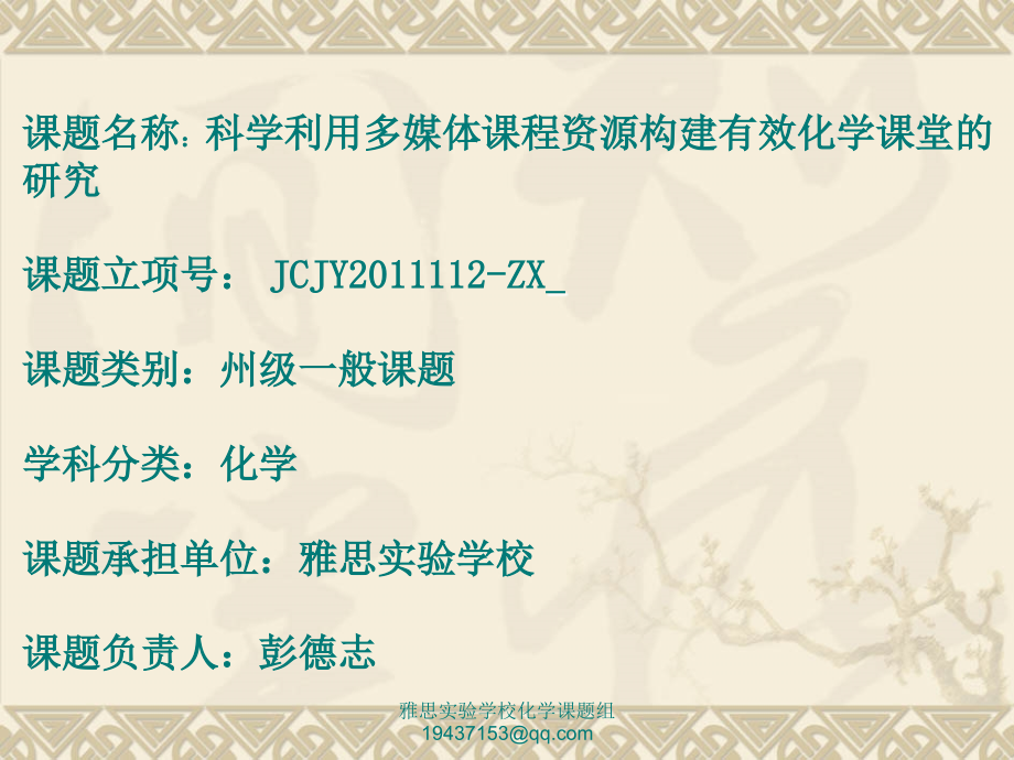 科研课题结题汇报1.PPT.ppt_第2页