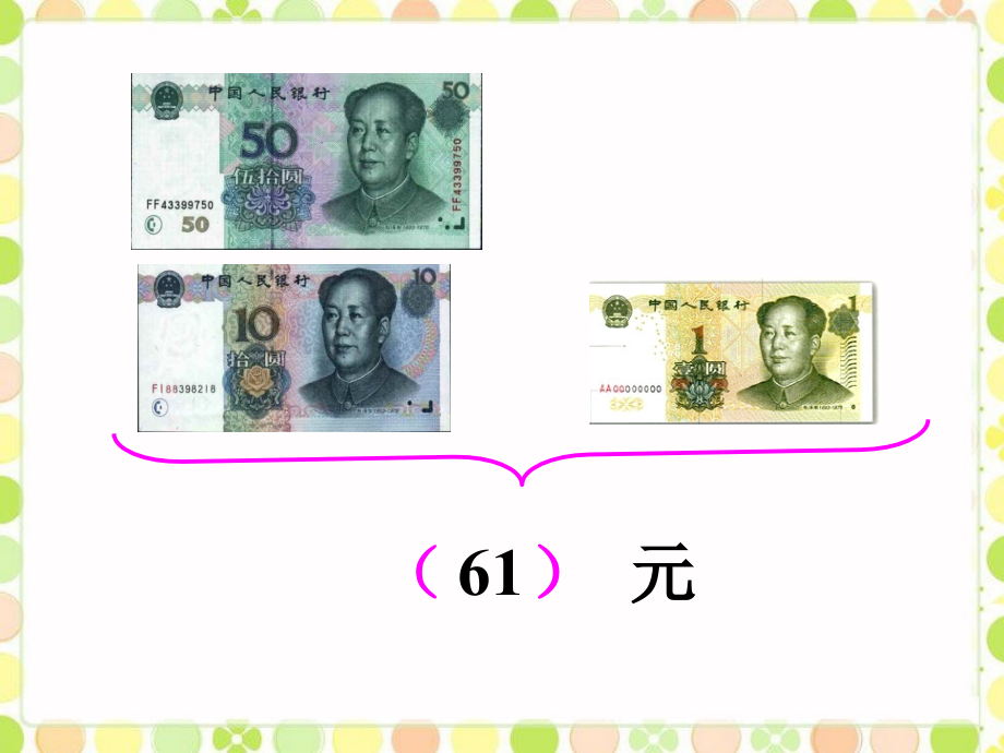 填空-认识大面额人民币.ppt_第1页