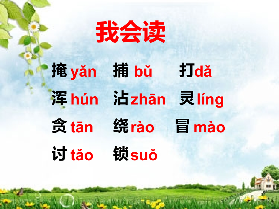 《寓言两则》教学课件(基础学习).ppt_第2页