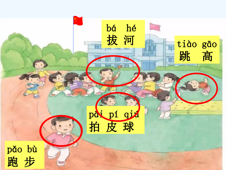 (部编)人教语文一年级下册7-《操场上》.pptx_第2页