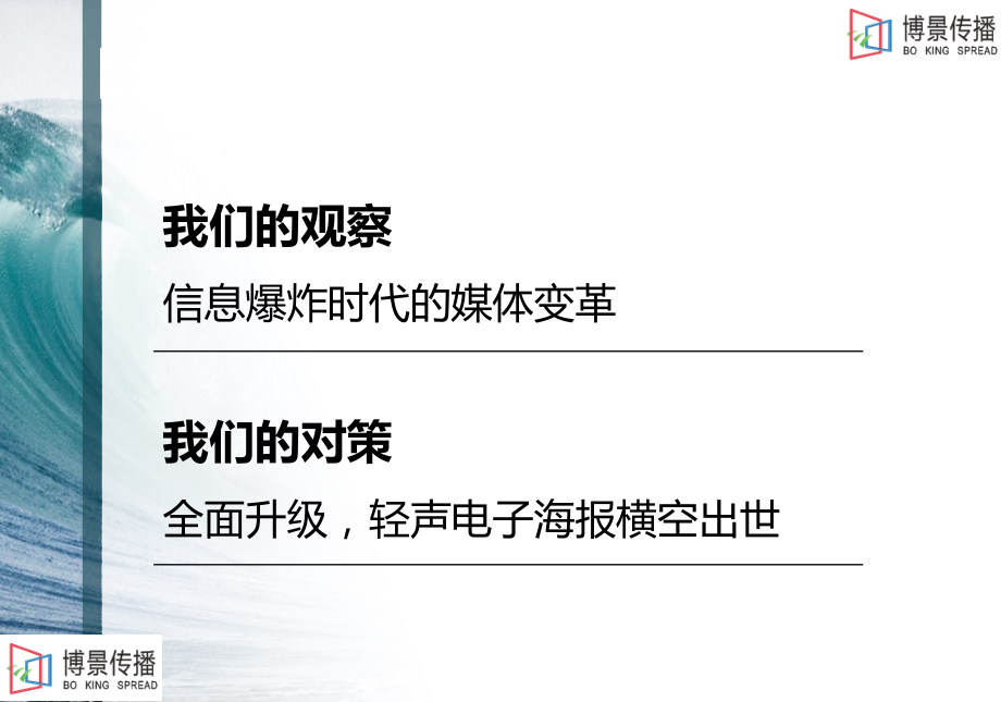 成都电梯有声视频广告(动态电子海报).ppt_第2页