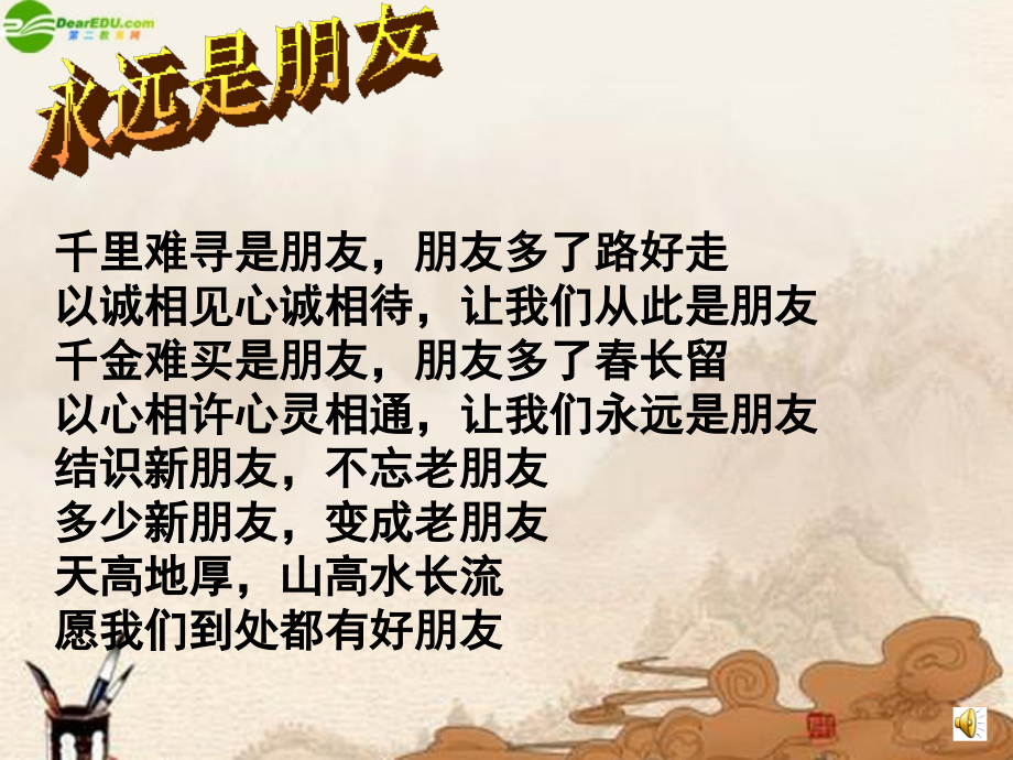 七年级政治上册-第三单元第三课文明交往课件-粤教版.ppt_第2页