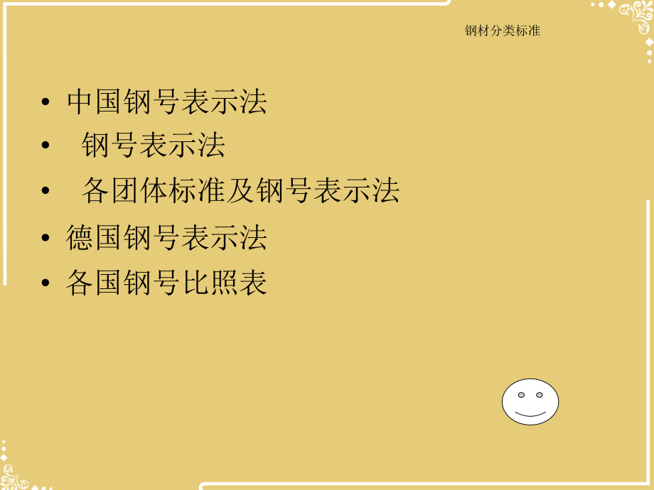 钢材的分类标准文档.ppt_第2页