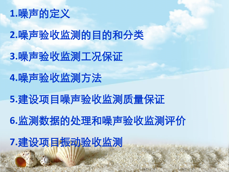 环保验收监测第50期培训资料 噪声监测申旭辉.ppt_第2页