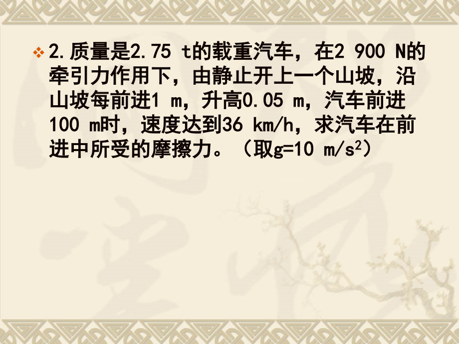 牛二正交分解.ppt_第2页