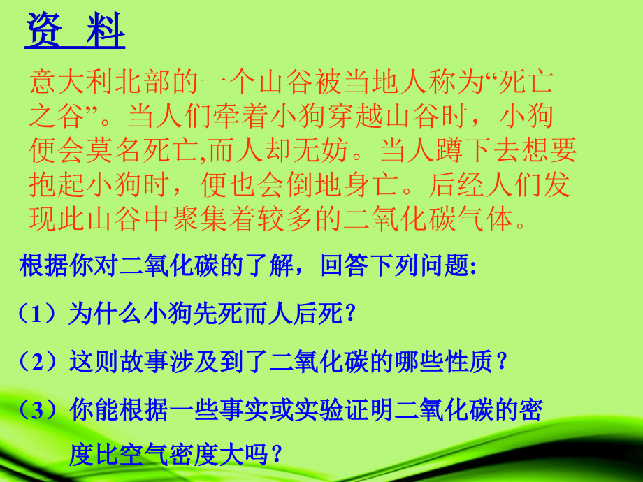宁夏石嘴山市惠农中学九年级化学-二氧化碳的奇妙变化课件.ppt_第2页