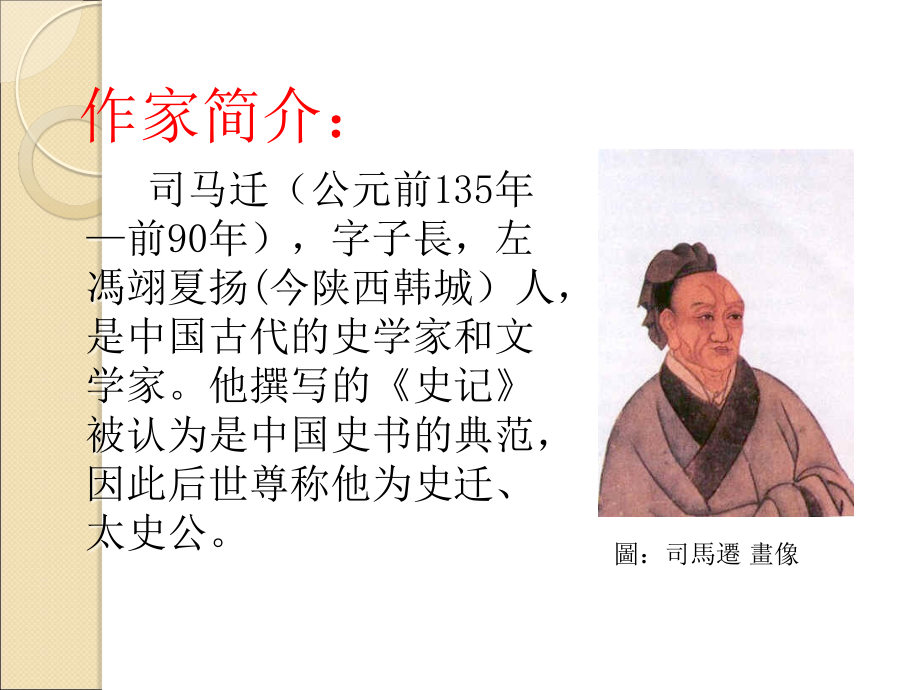 项羽之死课件.ppt_第2页