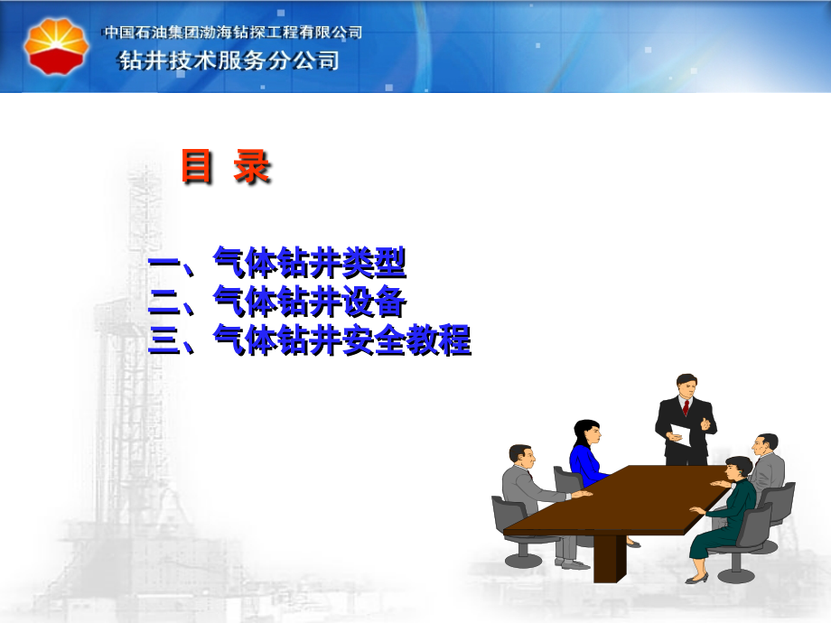 气体钻井教程-1.ppt_第2页