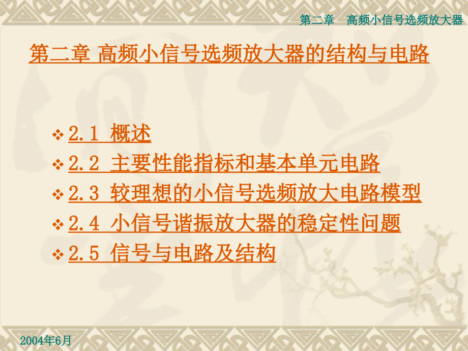 重邮-高频小信号选频放大.ppt_第2页
