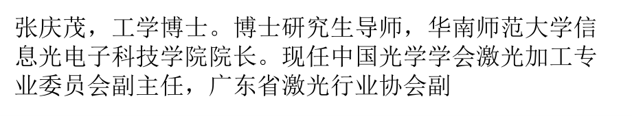 张庆茂：三类激光器将主导市场 激光+高度自动化是未来主流.pptx_第1页