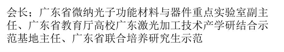 张庆茂：三类激光器将主导市场 激光+高度自动化是未来主流.pptx_第2页