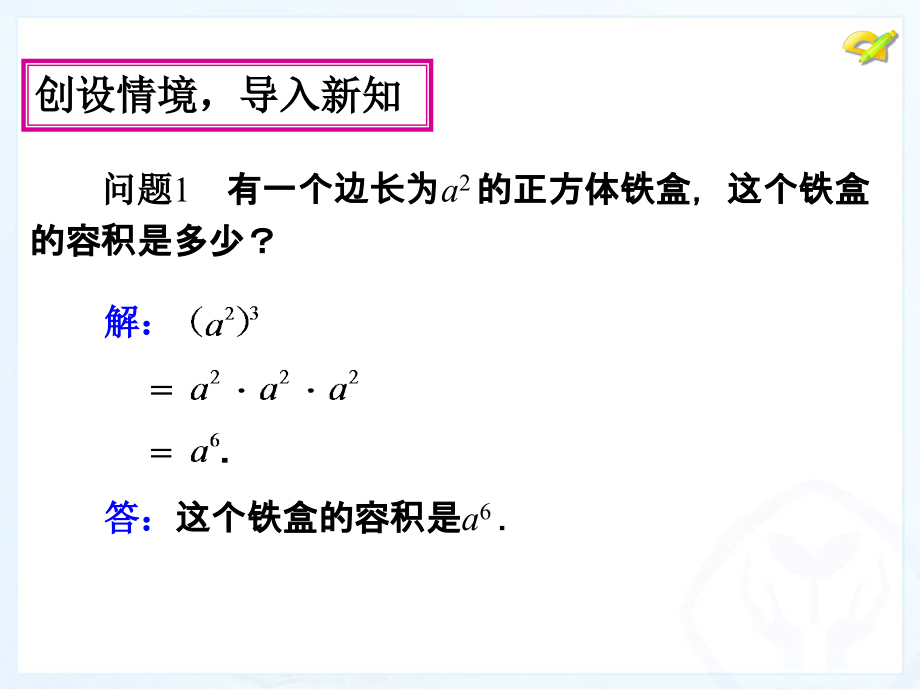 整式的乘法(2).ppt_第1页