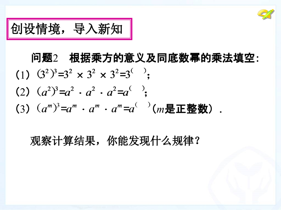 整式的乘法(2).ppt_第2页