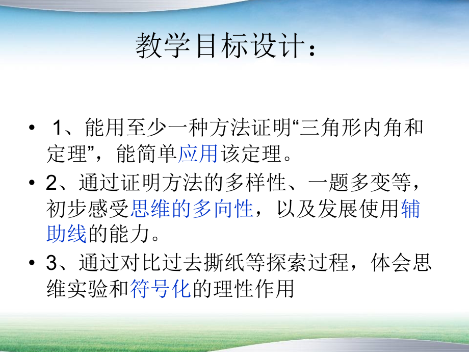 《三角形内角和定理的证明》.ppt_第2页
