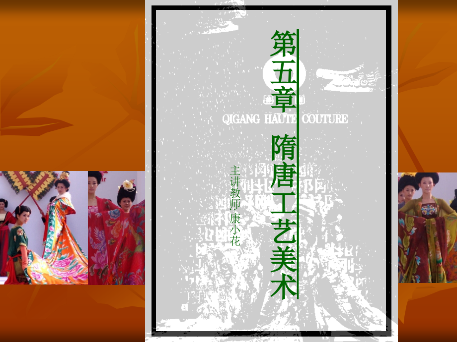 隋唐工艺美术简介.ppt_第2页
