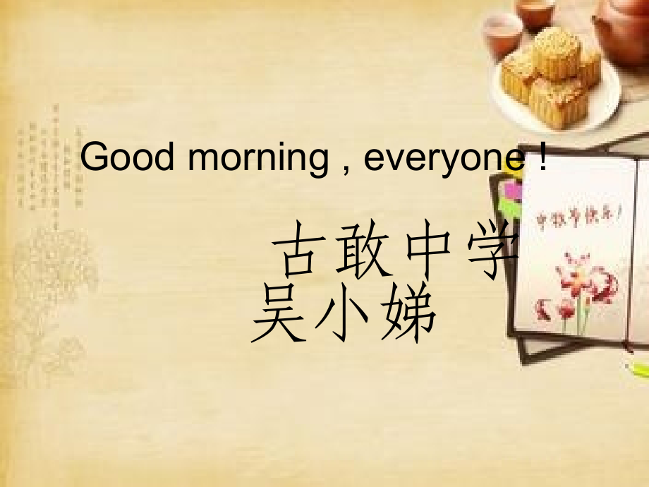 九年级一师一优课演示文稿.ppt_第1页