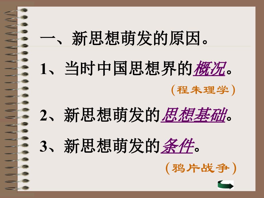 清朝末期的新思想的萌发.ppt_第2页