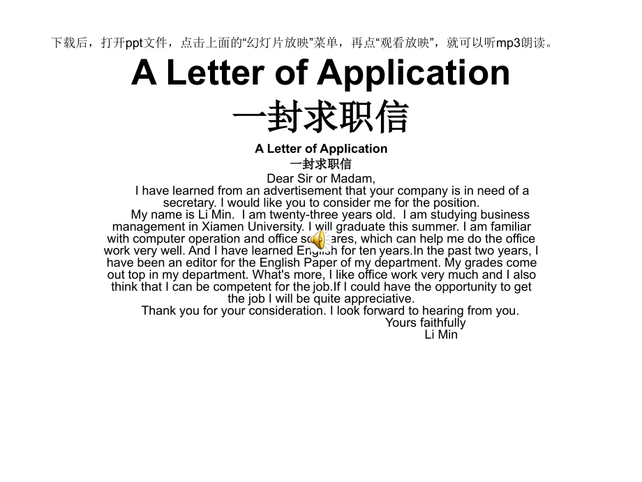 高考英语作文mp3语音版一封求职信.ppt_第1页