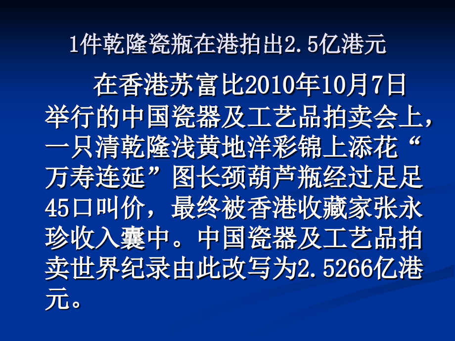 收藏品投资(3).ppt_第2页