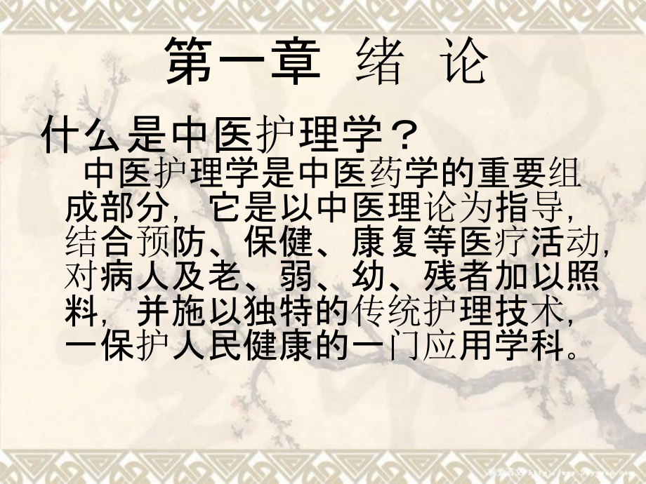 中医基础理论阴阳幻灯片.ppt_第2页