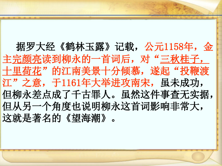 《望海潮》优秀课件.ppt_第2页