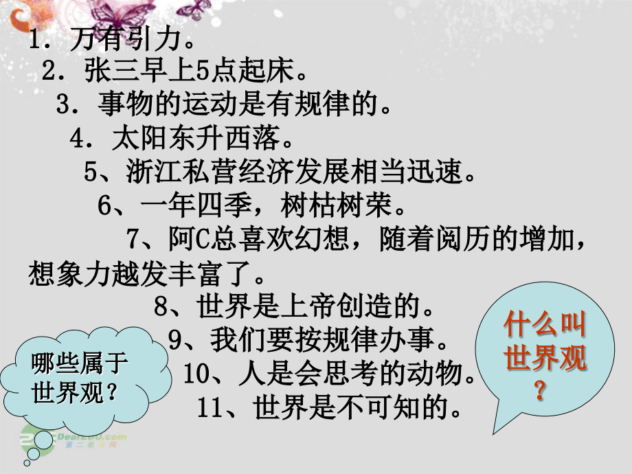 浙江省富阳市第二中学高中政治《3.1真正的哲学都是自己时代精神的升华》课件-新人教版必修4.ppt_第1页
