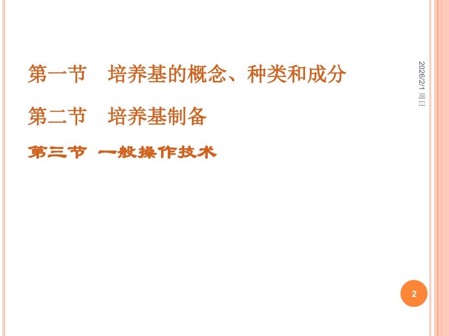 第3章 培养基成分及配制.ppt_第2页