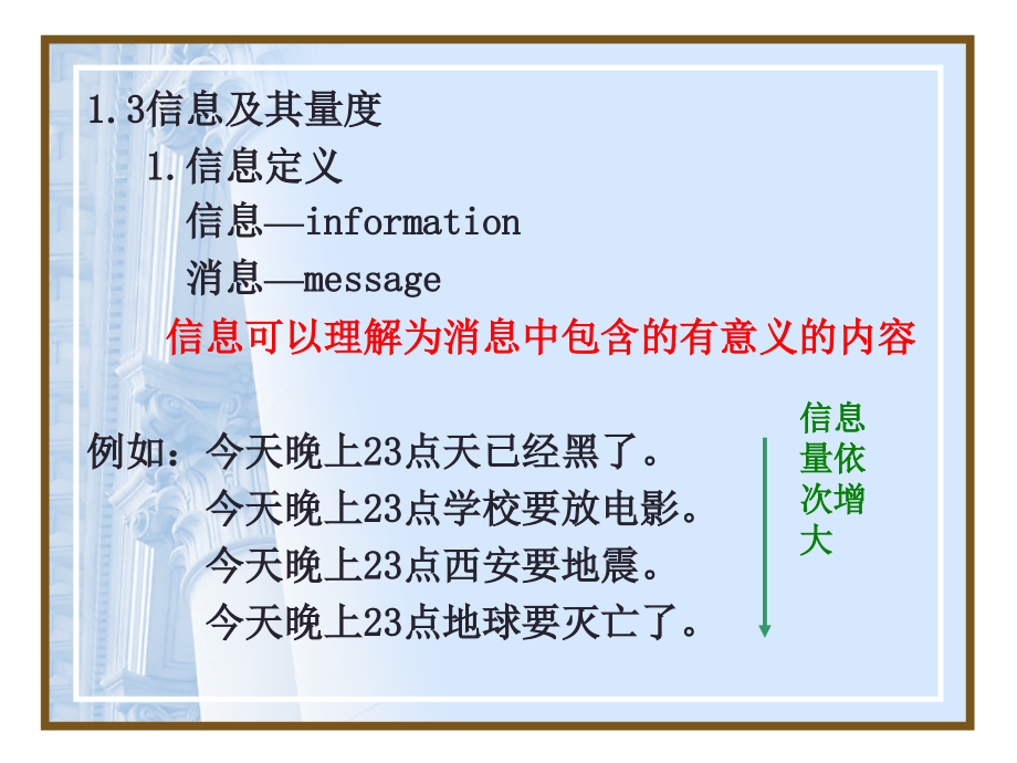 通信原理 第二讲 信息及其量度.ppt_第2页