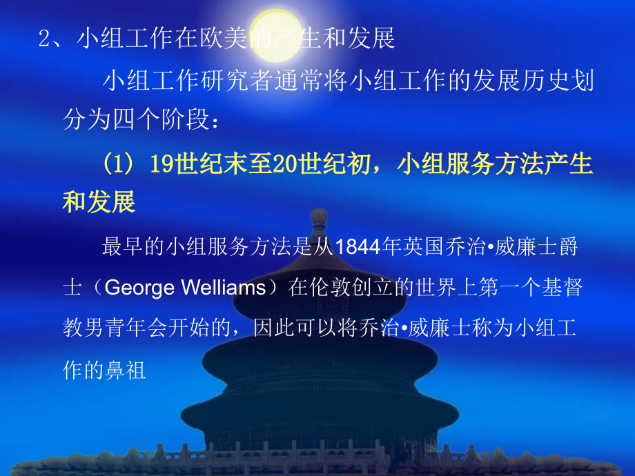 第二章小组工作简史.ppt_第2页