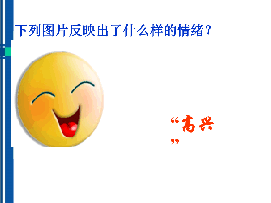 七年级政治上册-第二课《调控情绪》课件-粤教版.ppt_第2页