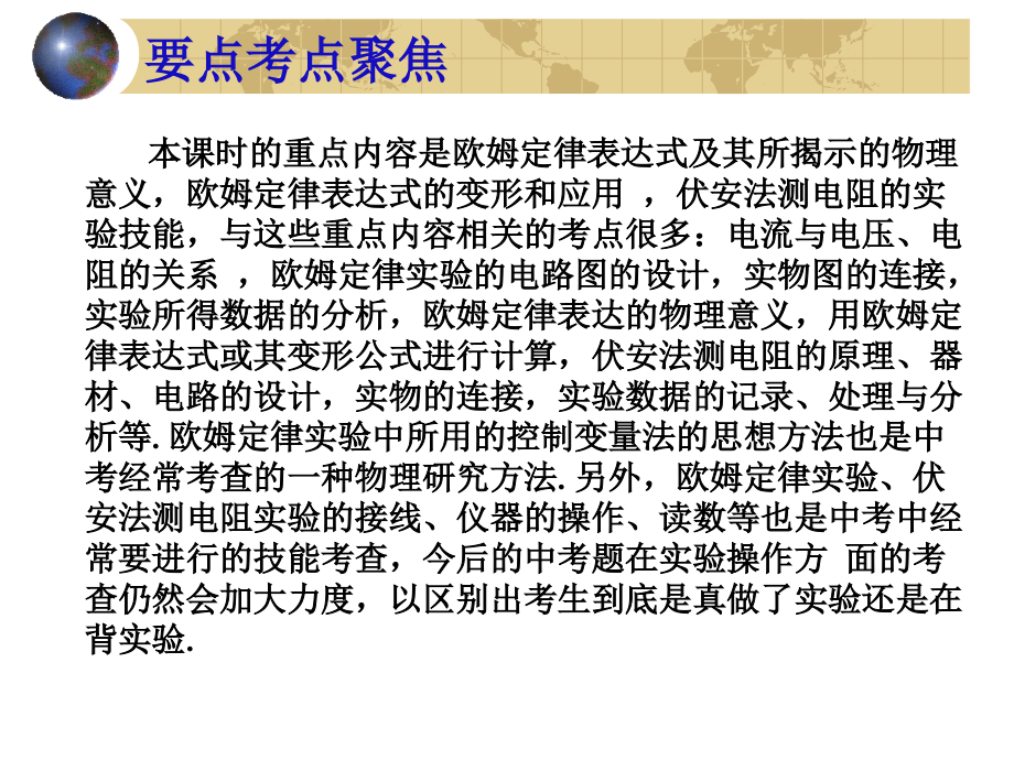 中考物理专题复习课件-欧姆定律.ppt_第2页