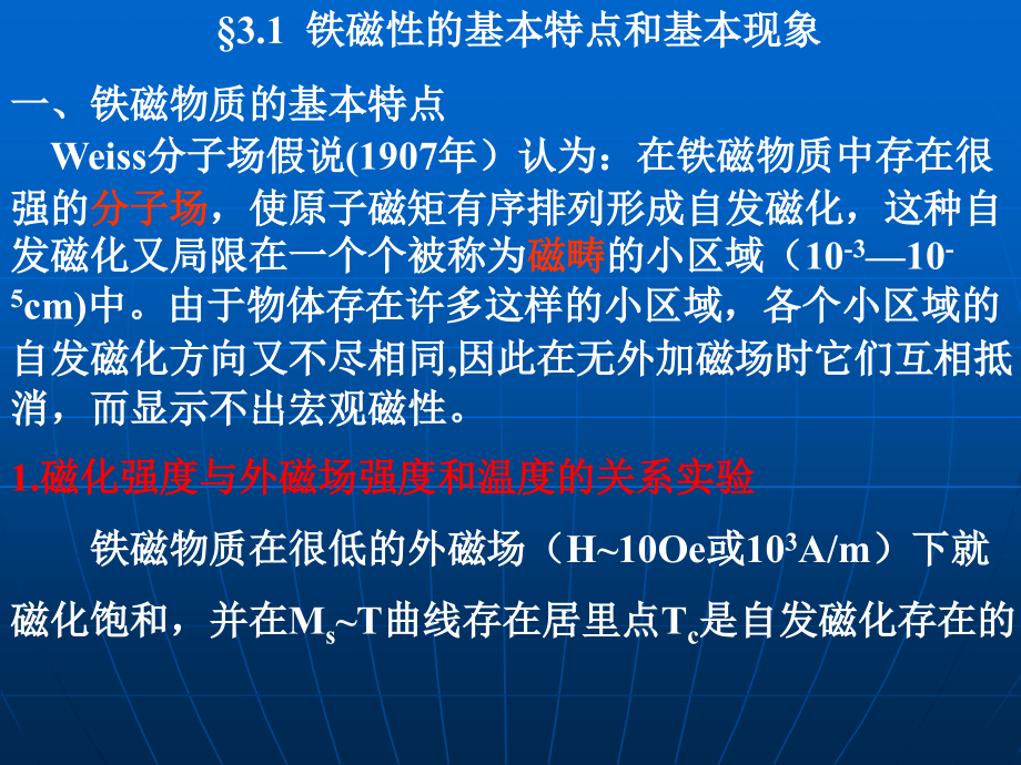 铁磁学第三章自发磁化唯象理论.ppt_第2页