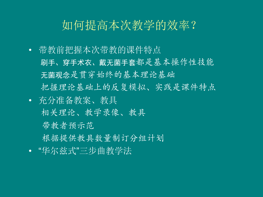 周春文-手术刷手、穿手术.ppt_第2页