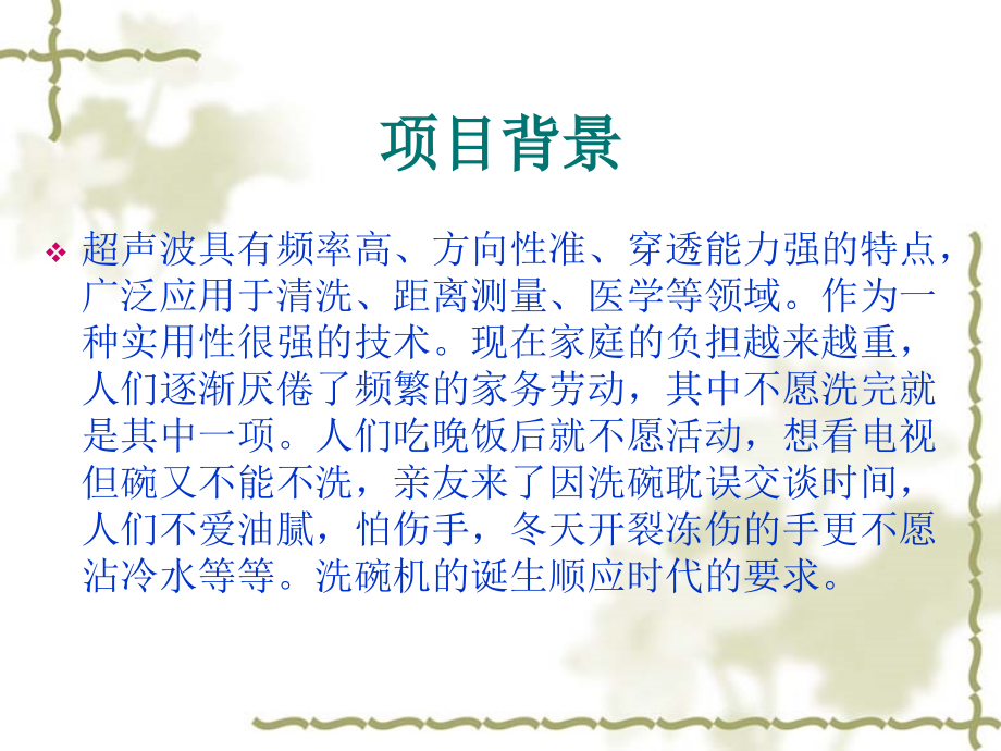 超声洗碗机设计.ppt_第2页