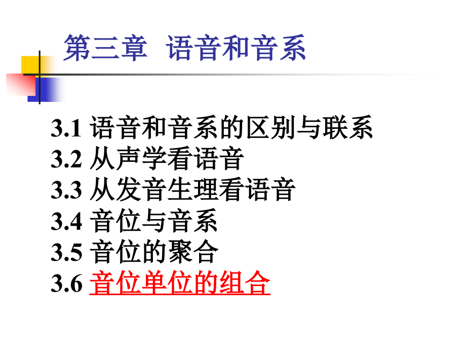 语言学概论课件.ppt_第1页