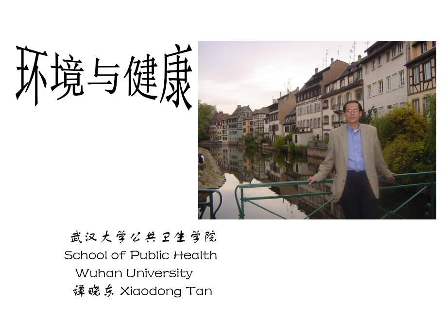 environment and health（2hours）.ppt_第1页