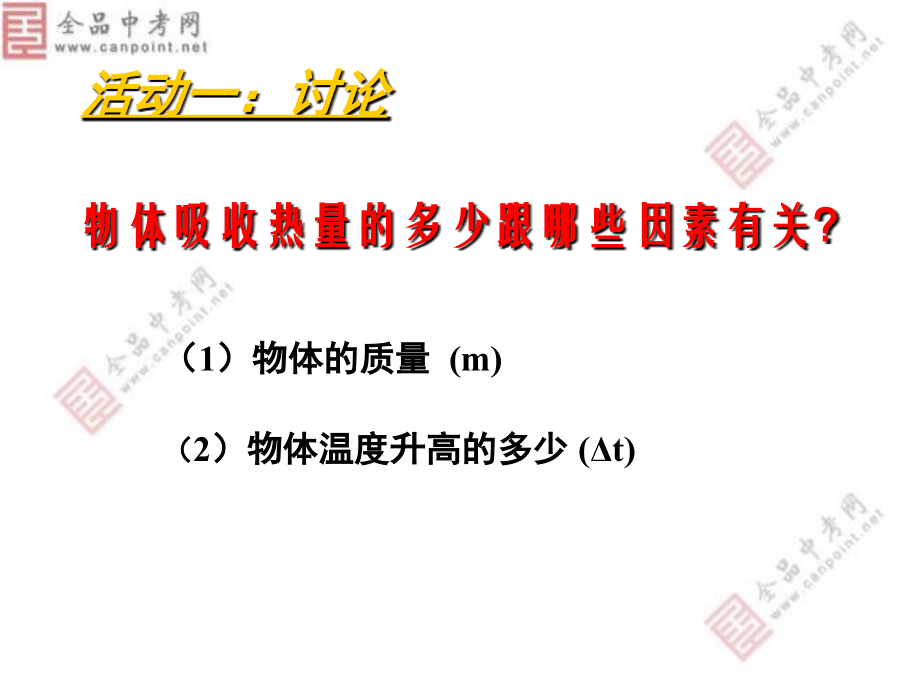 人教版九年级物理《163比热容》课件2-(2).ppt_第2页
