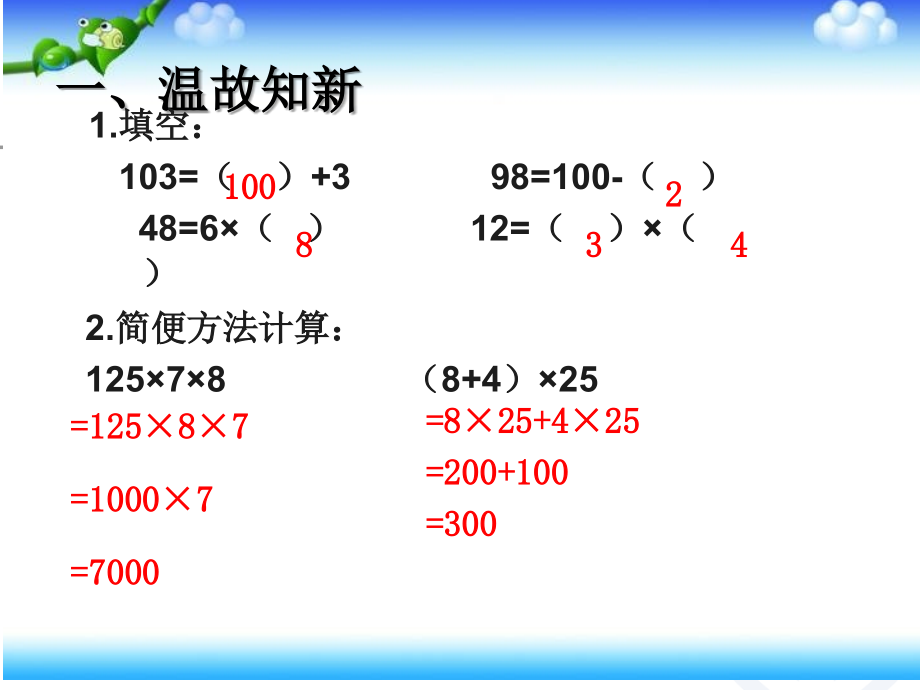 小学数学本小学四年级乘法运算定律的运用ppt.ppt_第2页